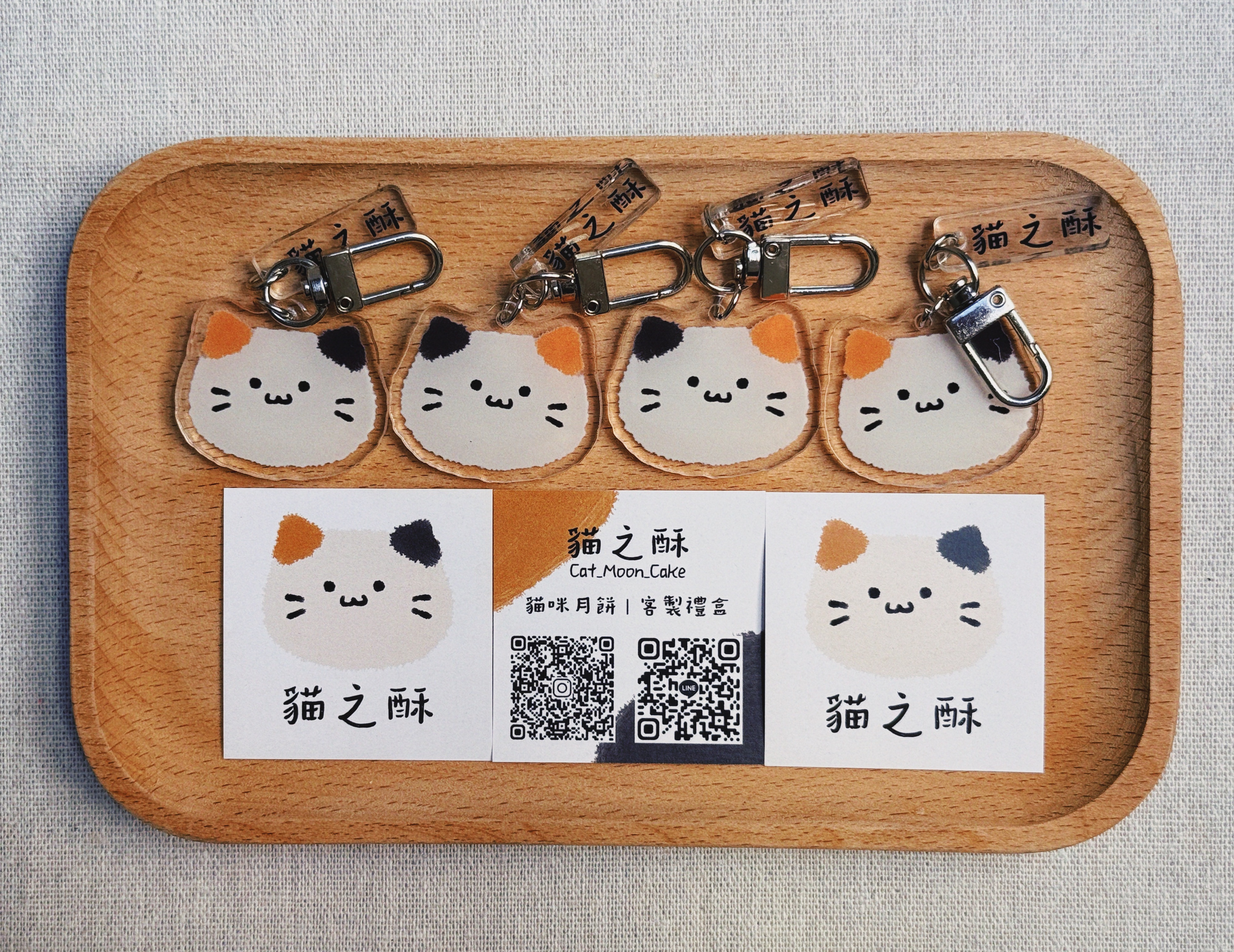 貓之酥鑰匙圈