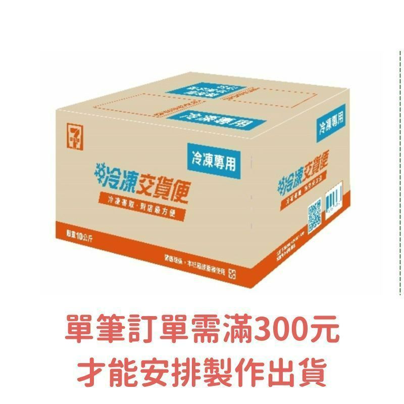 溫馨提醒:單筆訂單需滿300元，才能安排製作出貨。