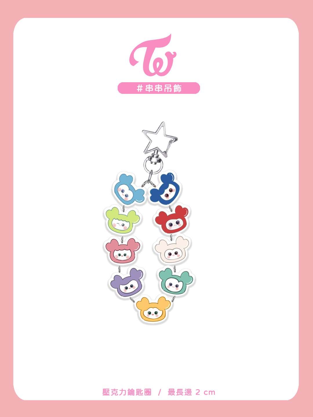 LOVELYS 串串吊飾 ෆ（點開圖片有實拍圖）
