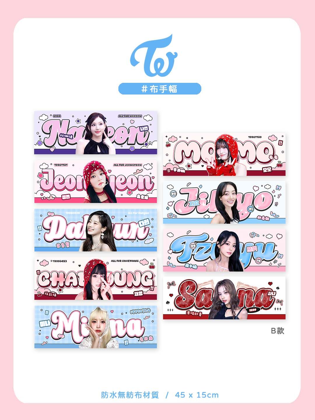 TWICE 布手幅 B款ෆ