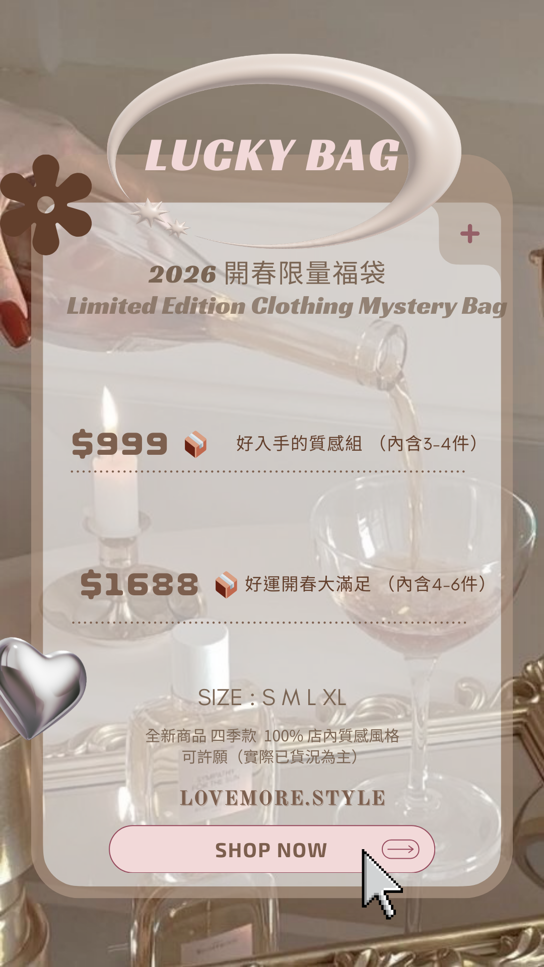 2026開春限量福袋