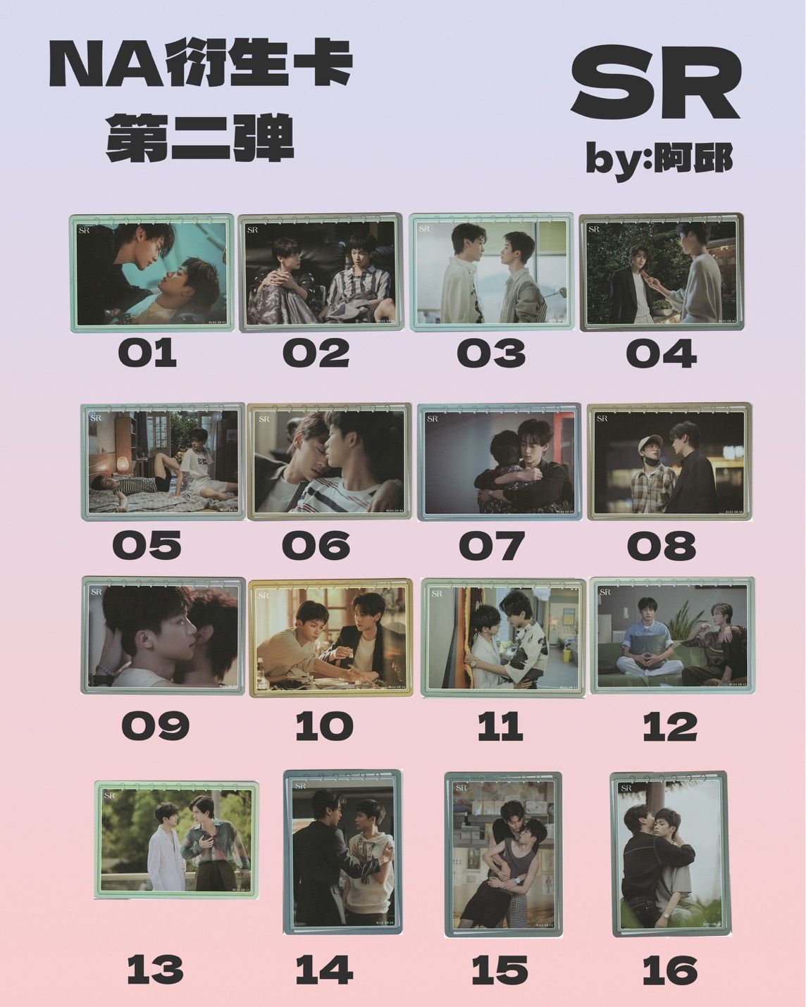 逆愛衍生卡-2.0 SR（回憶手記）專區