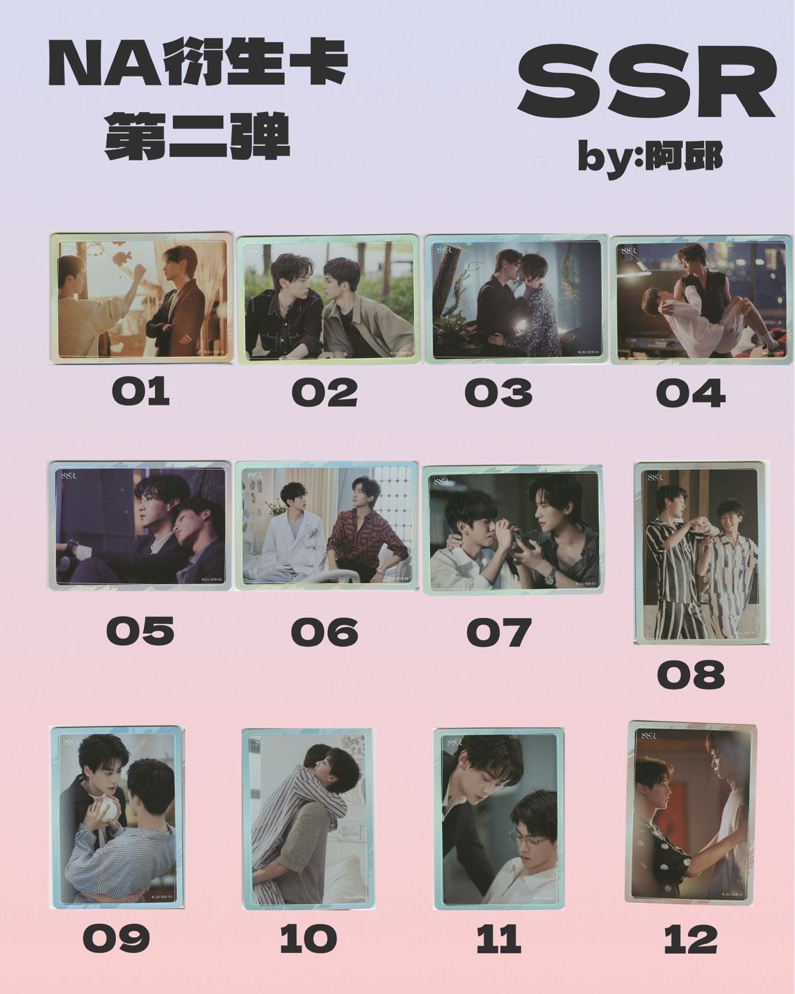 逆愛衍生卡-2.0 SSR（怦然瞬間）專區