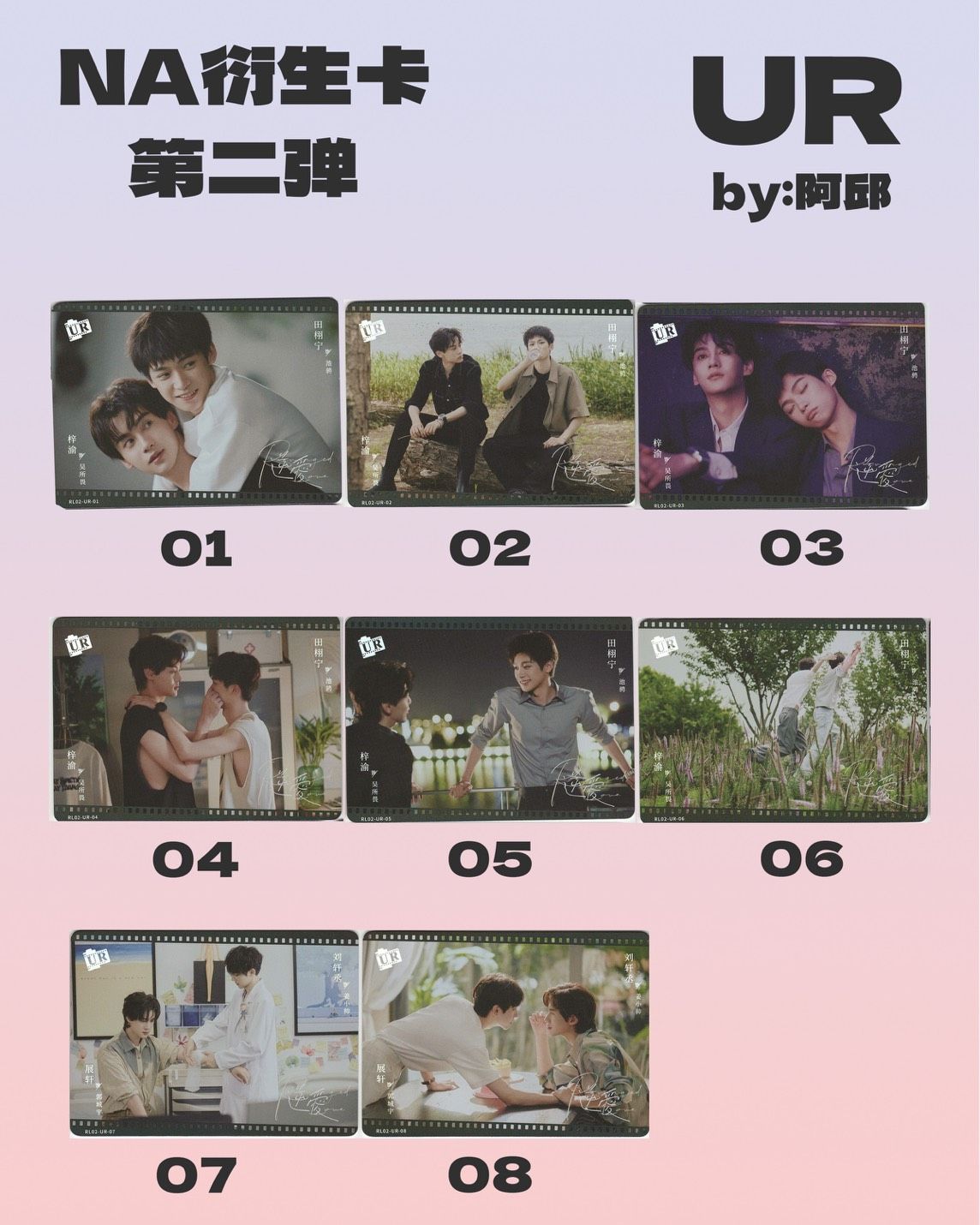 逆愛衍生卡-2.0 UR（拾光映畫）專區