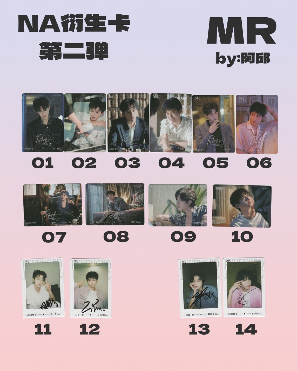 逆愛衍生卡-2.0 MR（專屬封面）專區