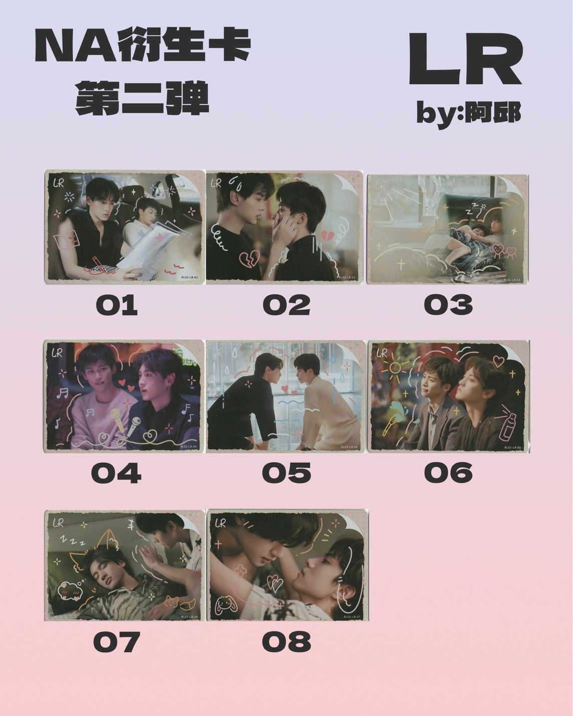 逆愛衍生卡-2.0 LR（繽紛塗印）專區