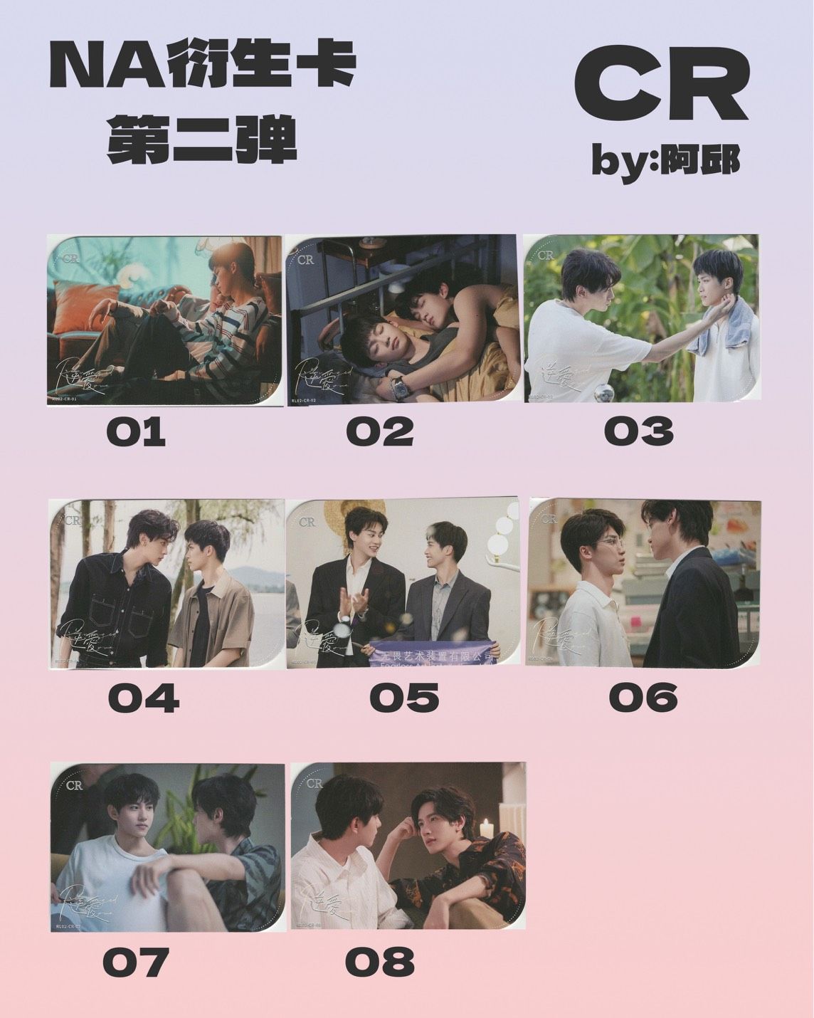 逆愛衍生卡-2.0 CR（宇光撼捲）專區