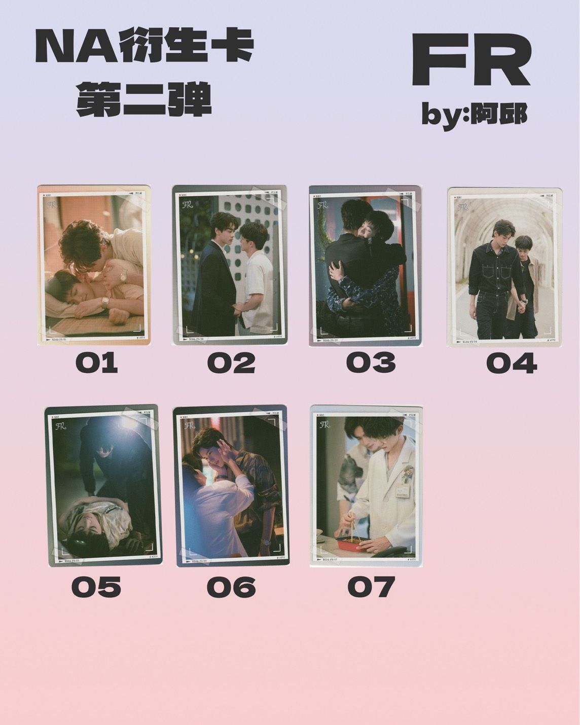 逆愛衍生卡-2.0 FR（快門詩意）專區