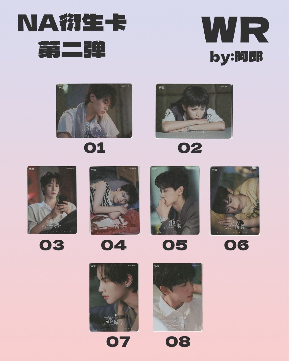 逆愛衍生卡-2.0 WR（靜色截像）專區