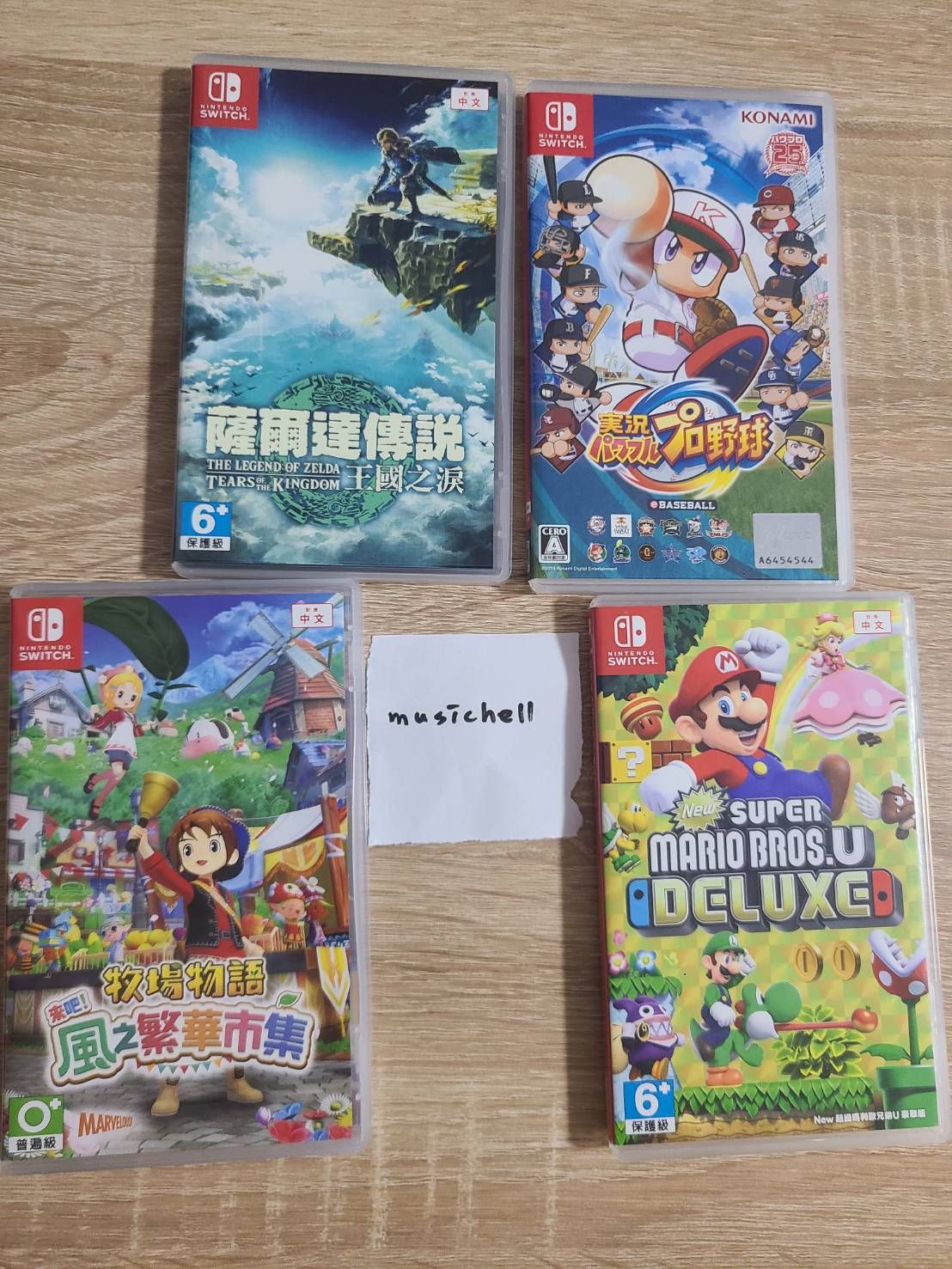 NS 遊戲 薩爾達傳說王國之淚 實況野球2019 牧場物語風之繁華市集 馬力歐U豪華版