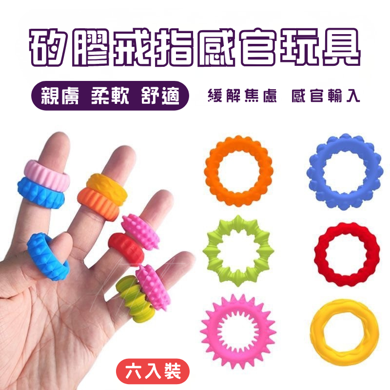 矽膠戒指感官玩具