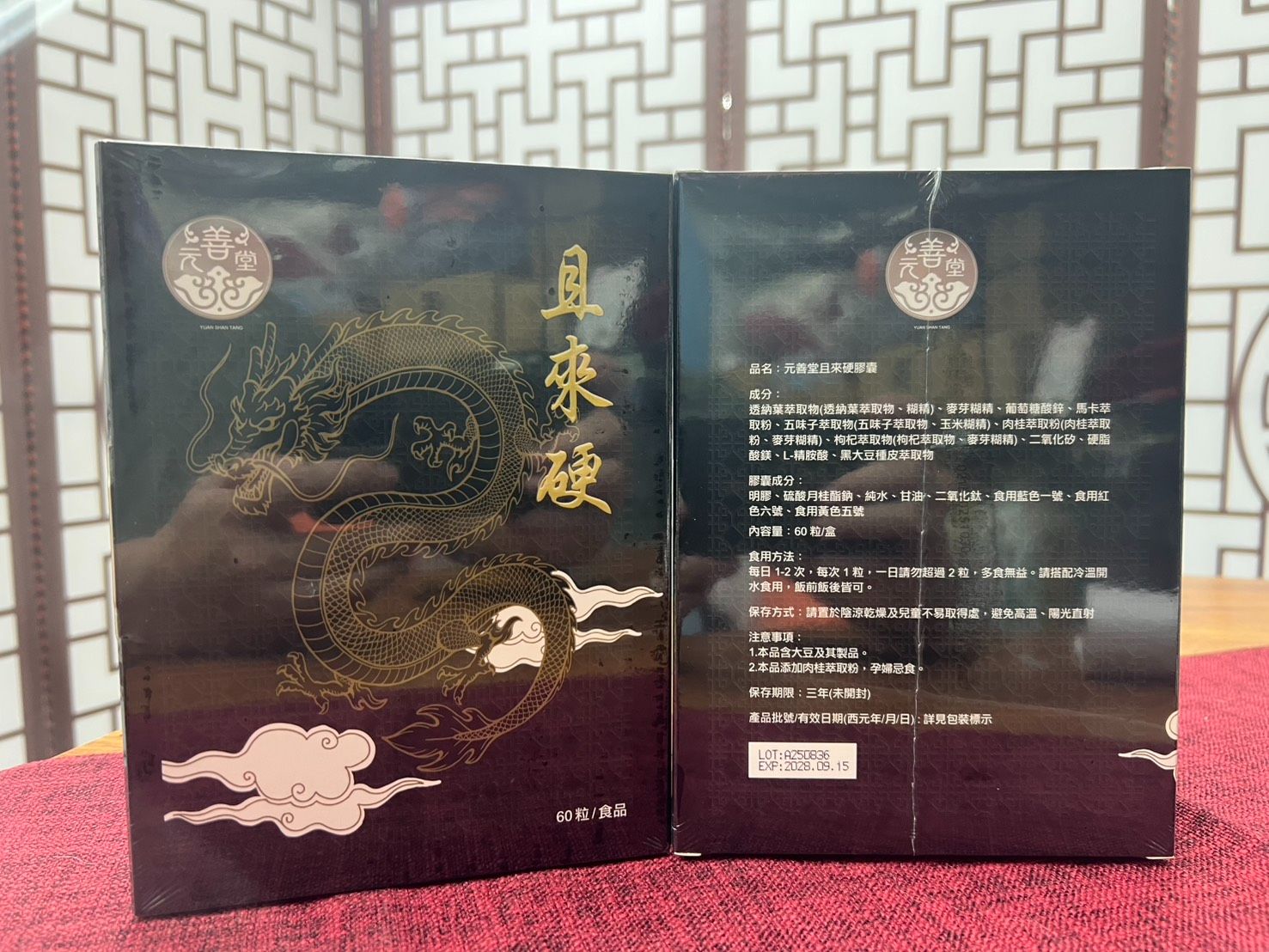 【2680/60顆】滋補強身 雄風再起 - 且來硬