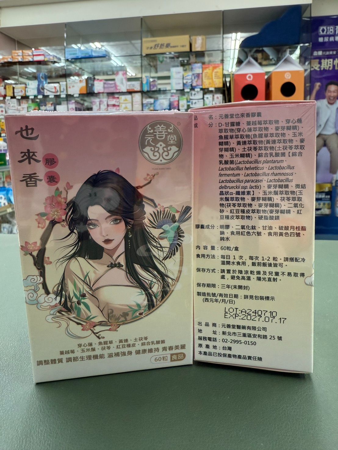 【1500/60顆】女性私密保健集大成 - 也來香