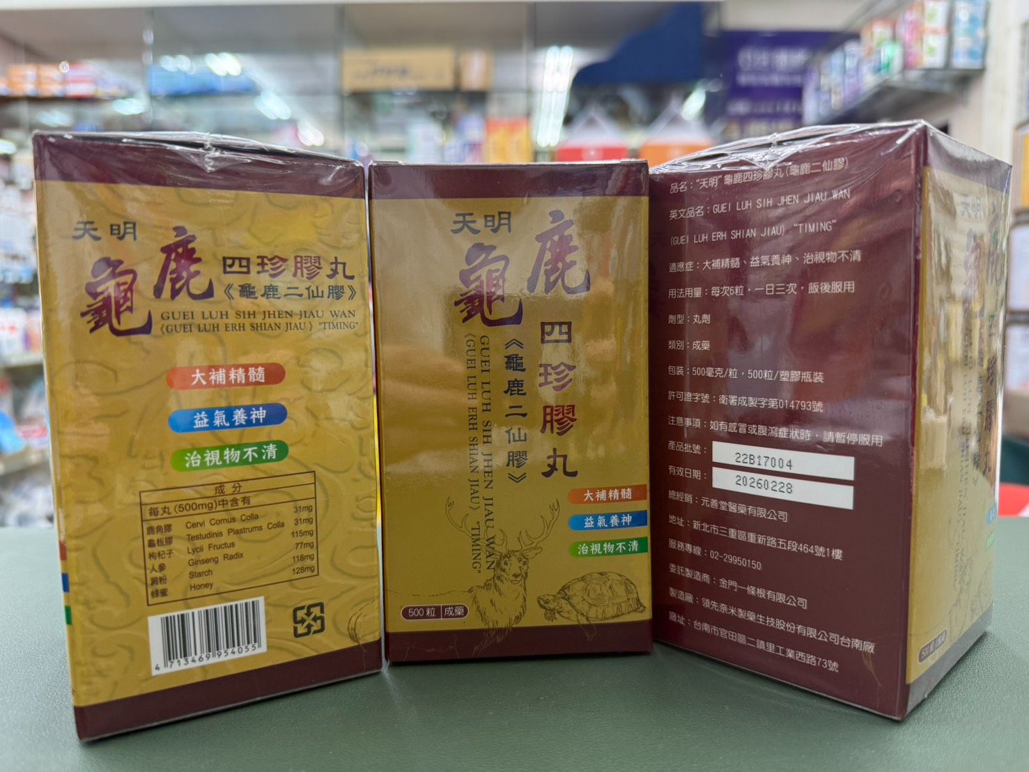 【2500/500顆 】滋補強腎 活絡腳骨 - 龜鹿四珍