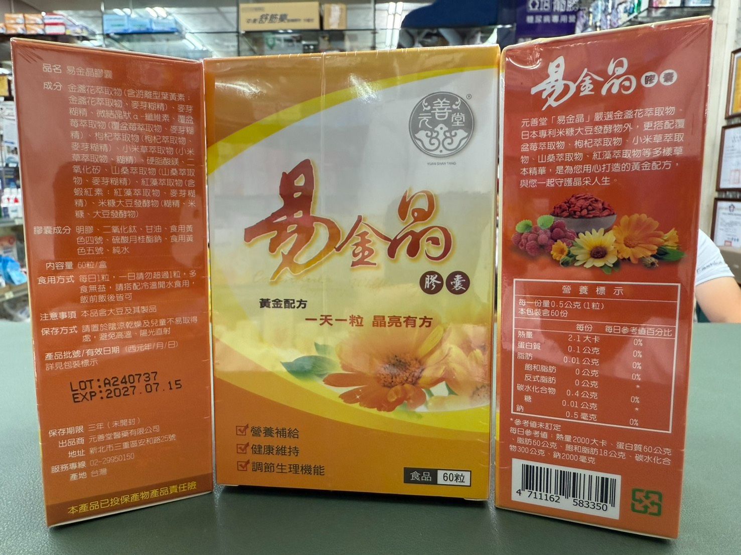 【1400/60顆】眼睛亮晶晶疲勞酸剋星 - 易金晶