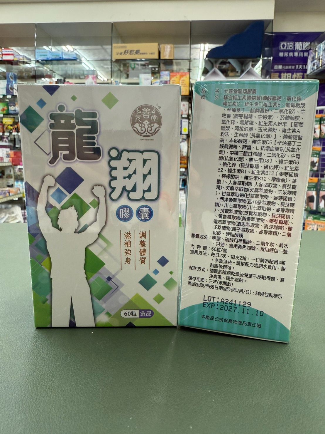 【1500/60顆】（男）青春只有一次 把握生長黃金期 - 龍翔