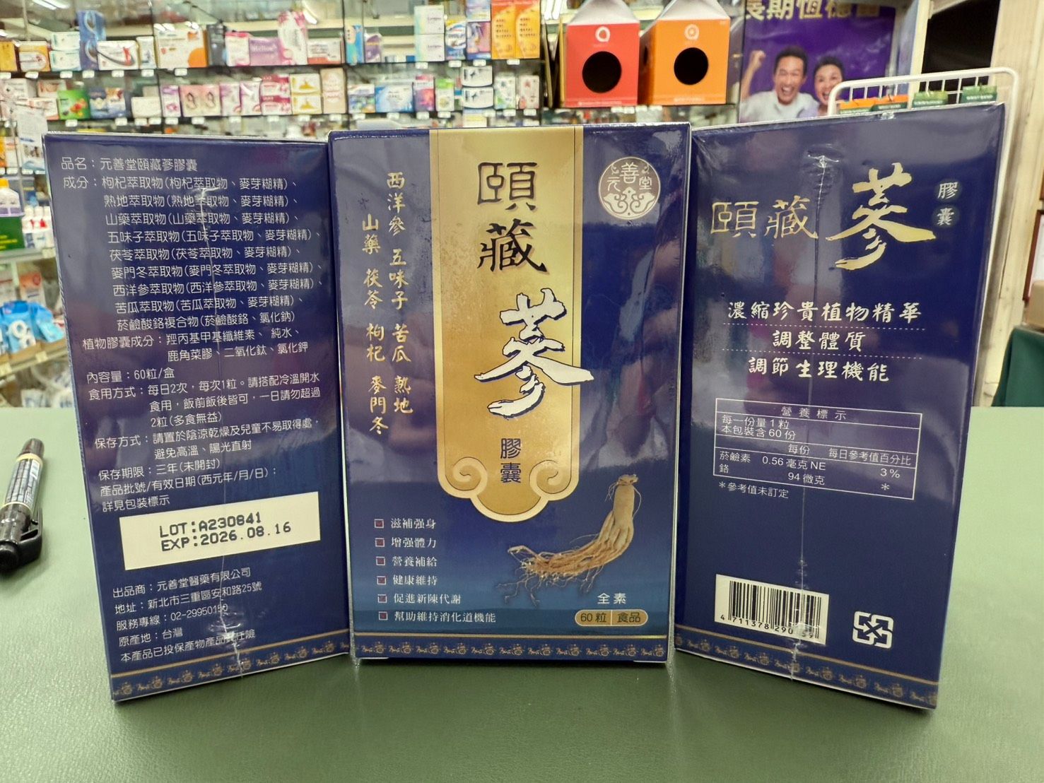 【2400/60顆】血糖控制穩 持續可斷根 - 頤藏蔘