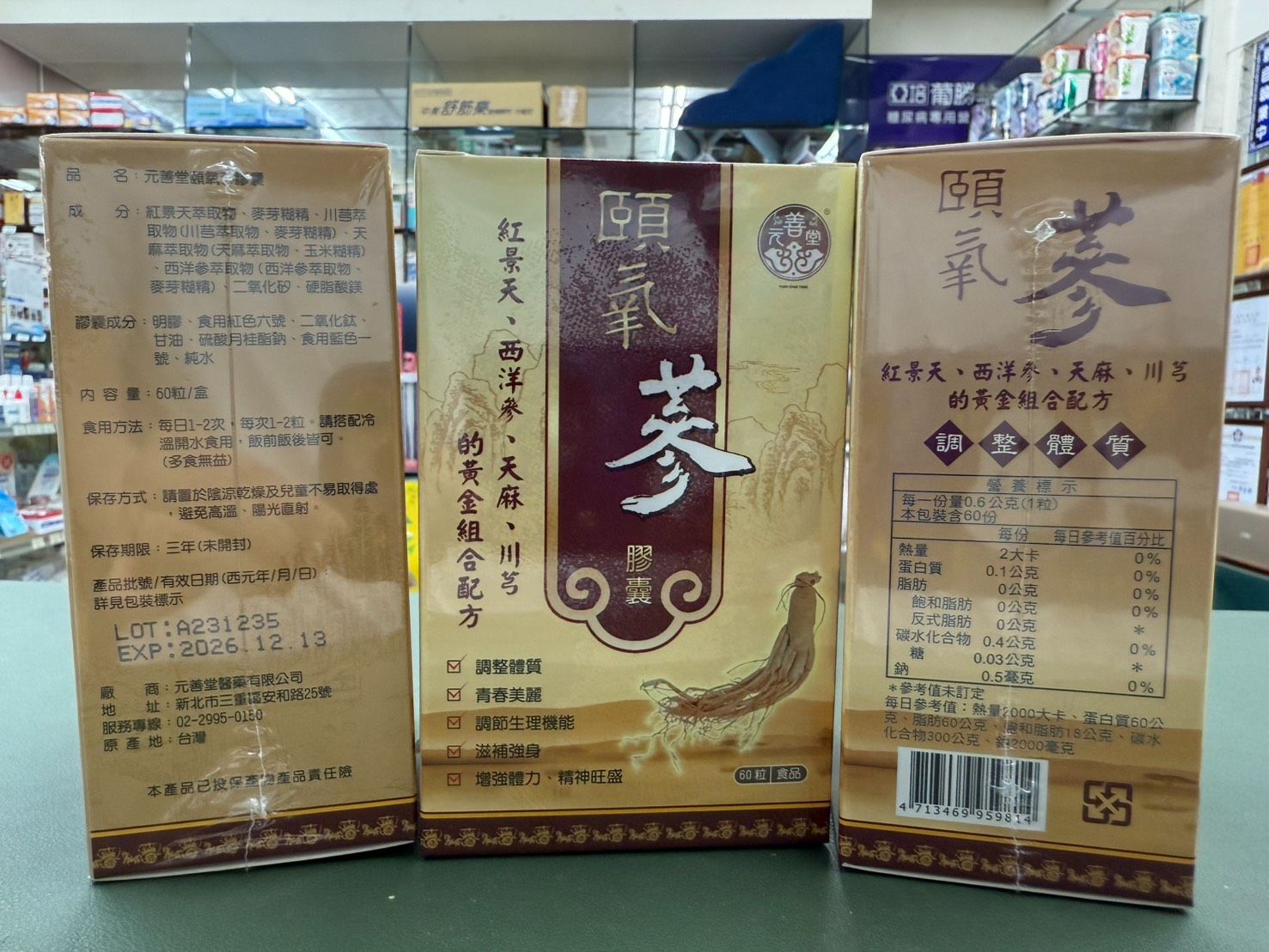 【2400/60顆】血氧充足循環好 精神體力氣色好 - 頤氧蔘