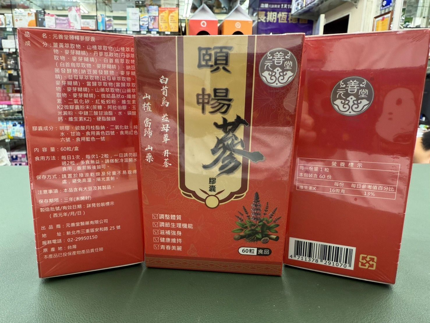 【2400/60顆】 預防塞血管 中風不來煩 - 頤暢蔘