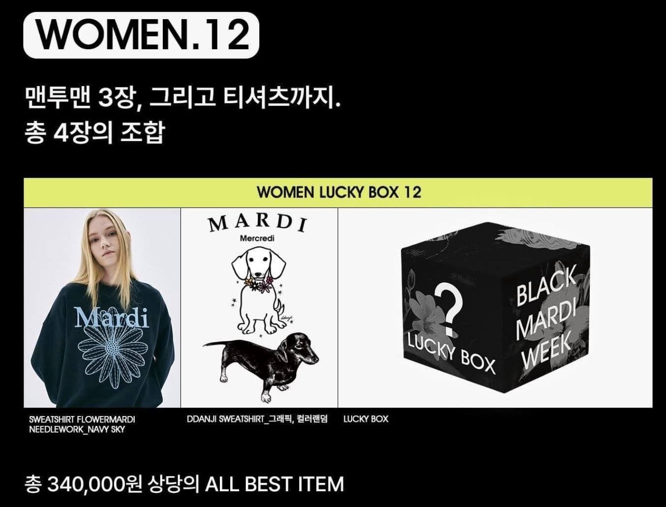 限量‼️ 超難搶 韓國 MARDI黑五限定 NO12 盲盒登場！！