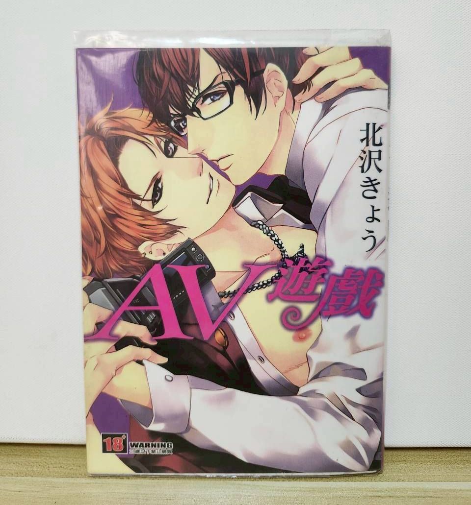 BL漫畫，未滿18歲請勿購買