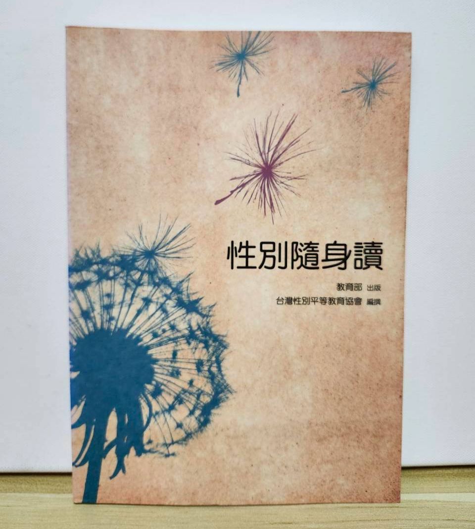 性別教育用書