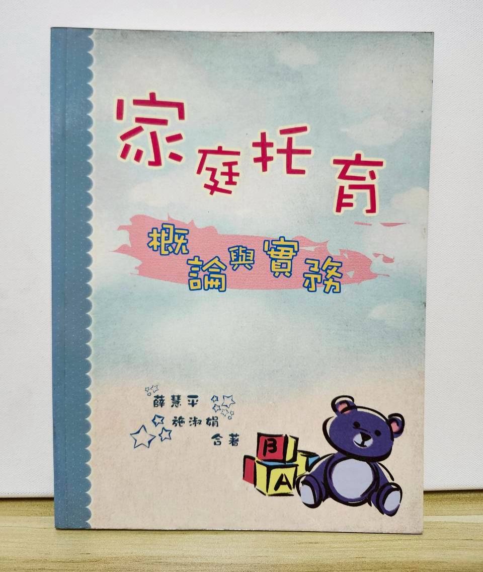 兒童與家庭教育用書