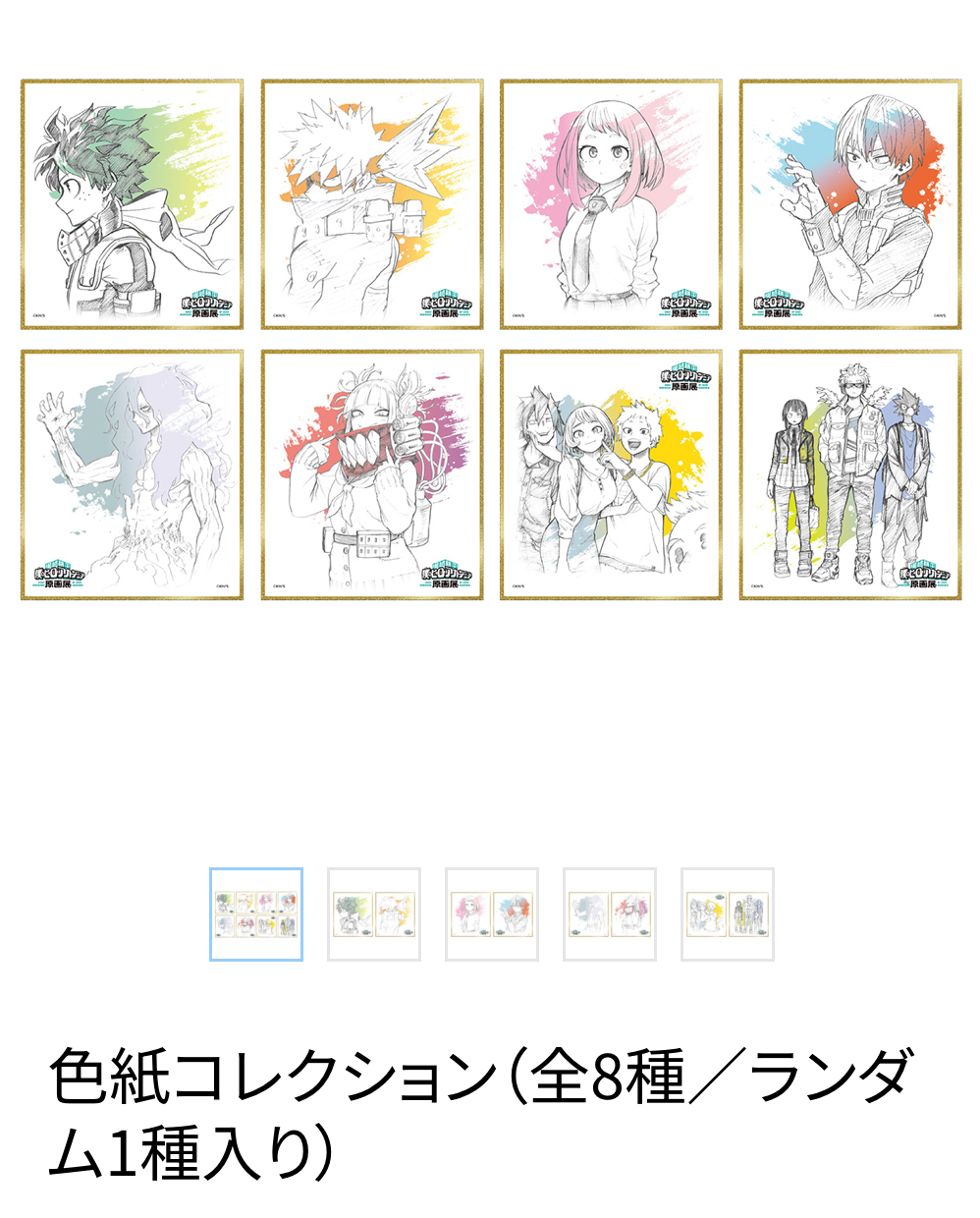 色紙（隨機一款）