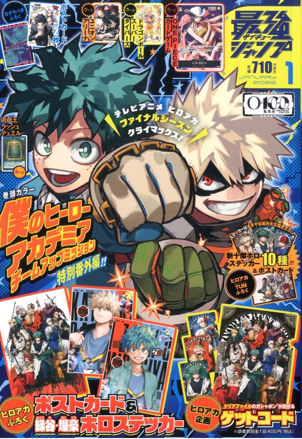 最強 JUMP（含附錄）