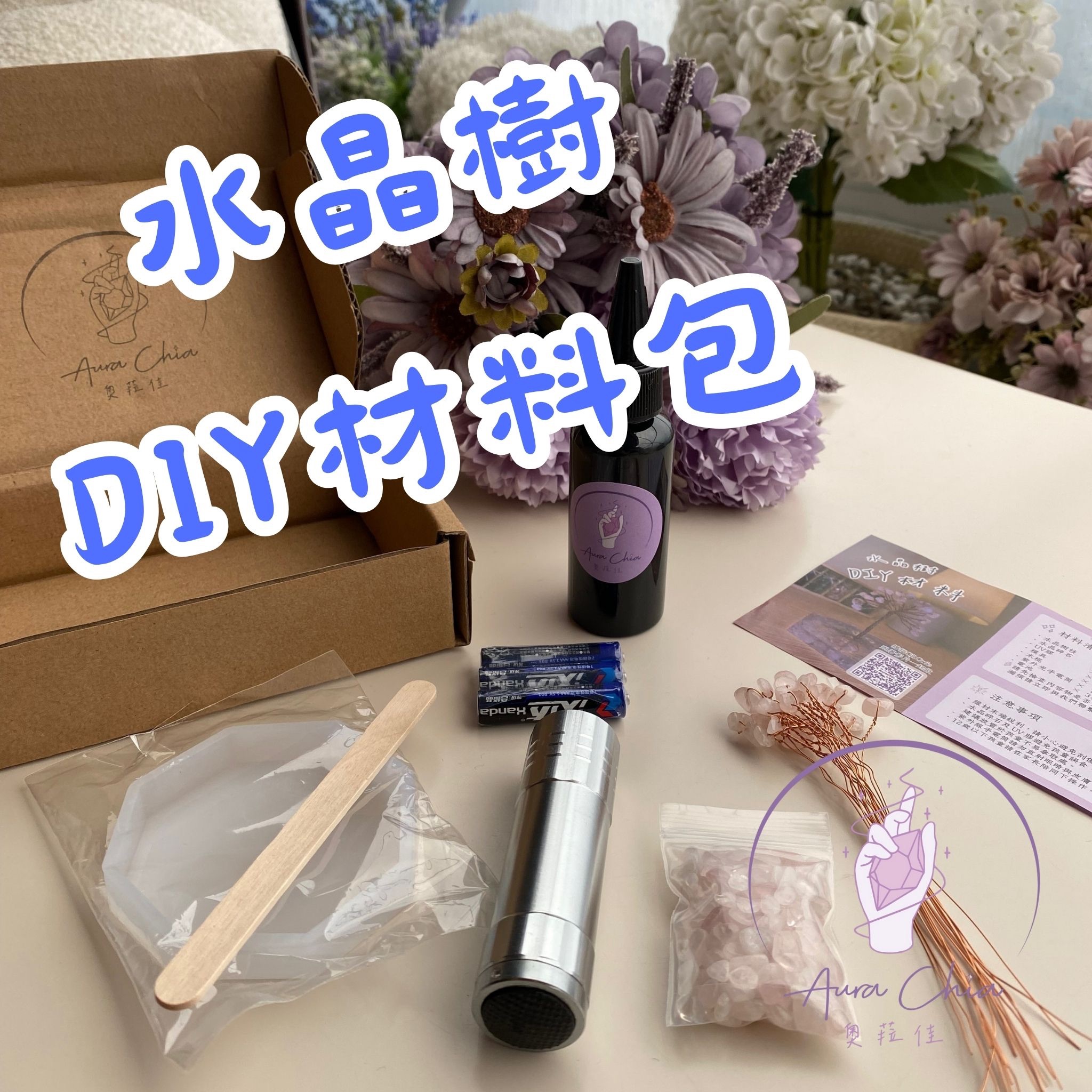 🌳 自己動手做的療癒水晶樹 ✨【奧菈佳 Aura Chia】DIY材料包｜粉晶・東菱玉・黃水晶・紫水晶・七寶・黑曜石