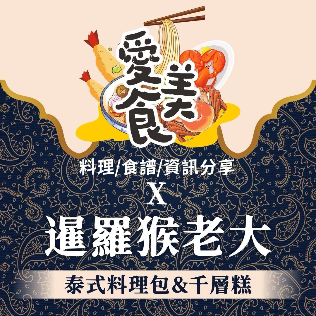 就是愛美食廚友專用賣場（工作用，請勿下單）