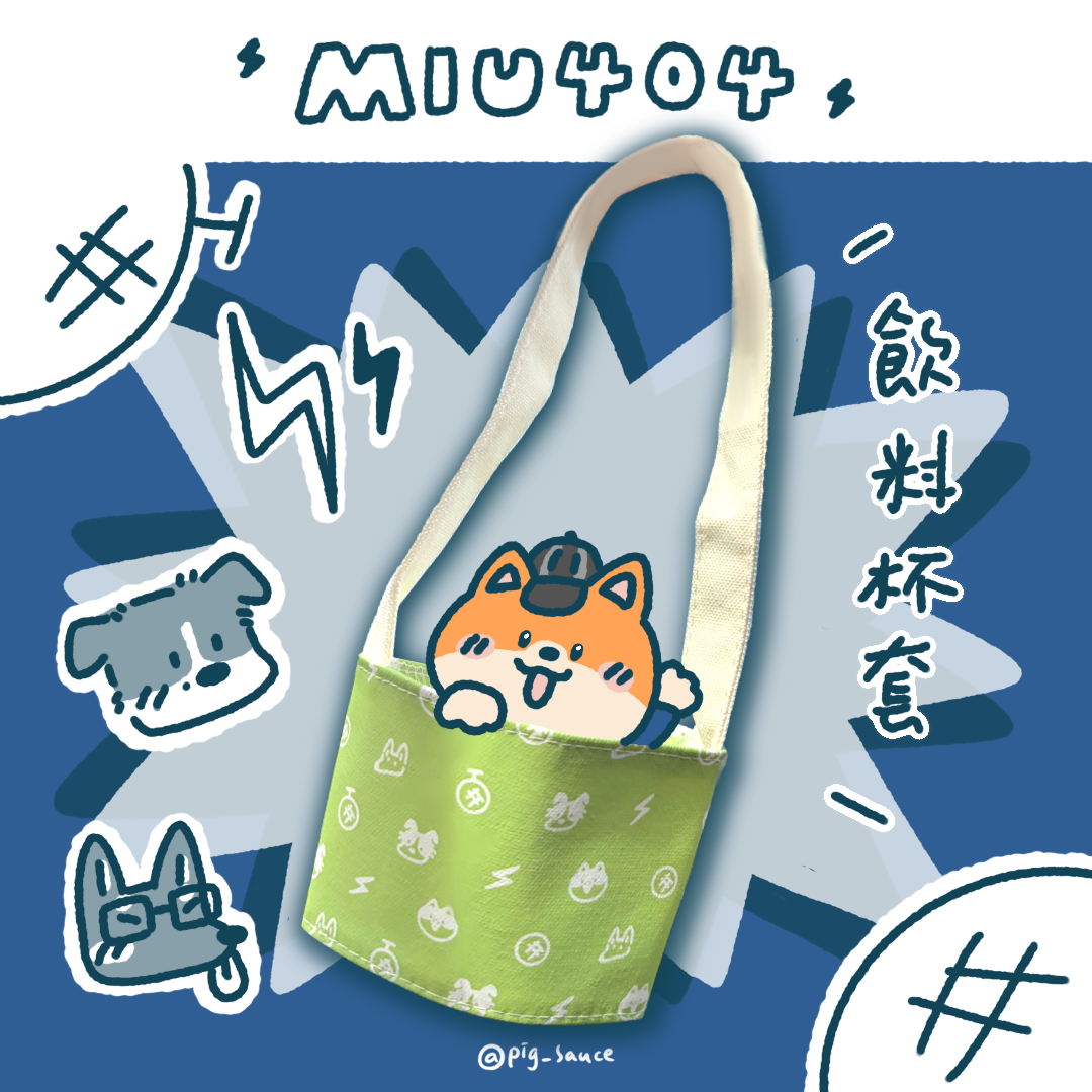 【二創】MIU404 印花飲料提袋