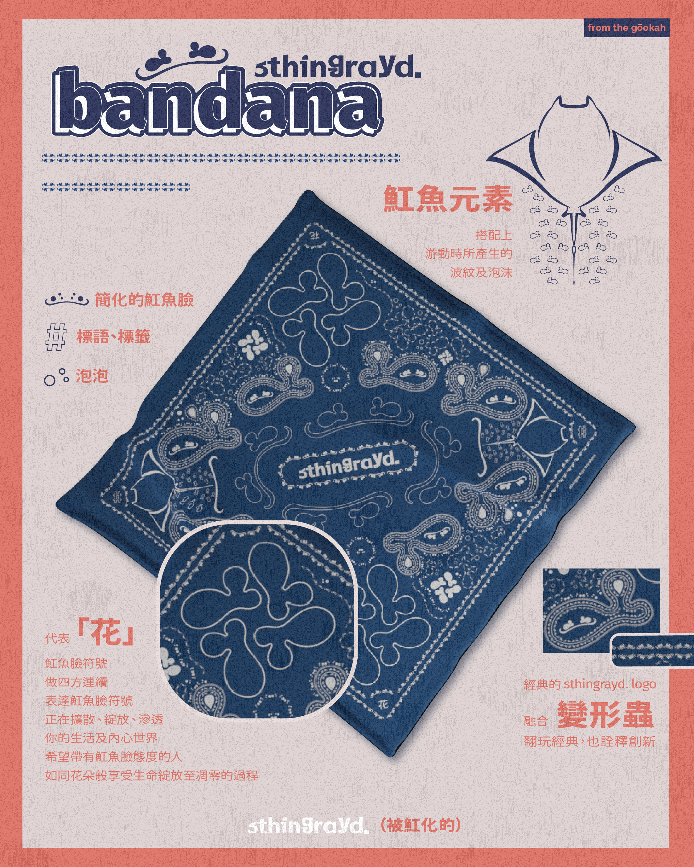 sthingrayd.品牌方巾