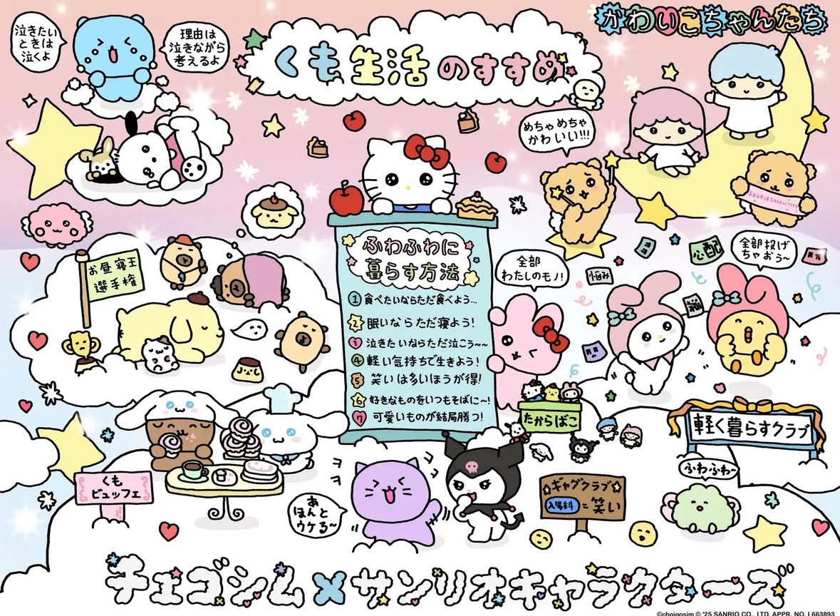 崔高興跟三麗鷗聯名