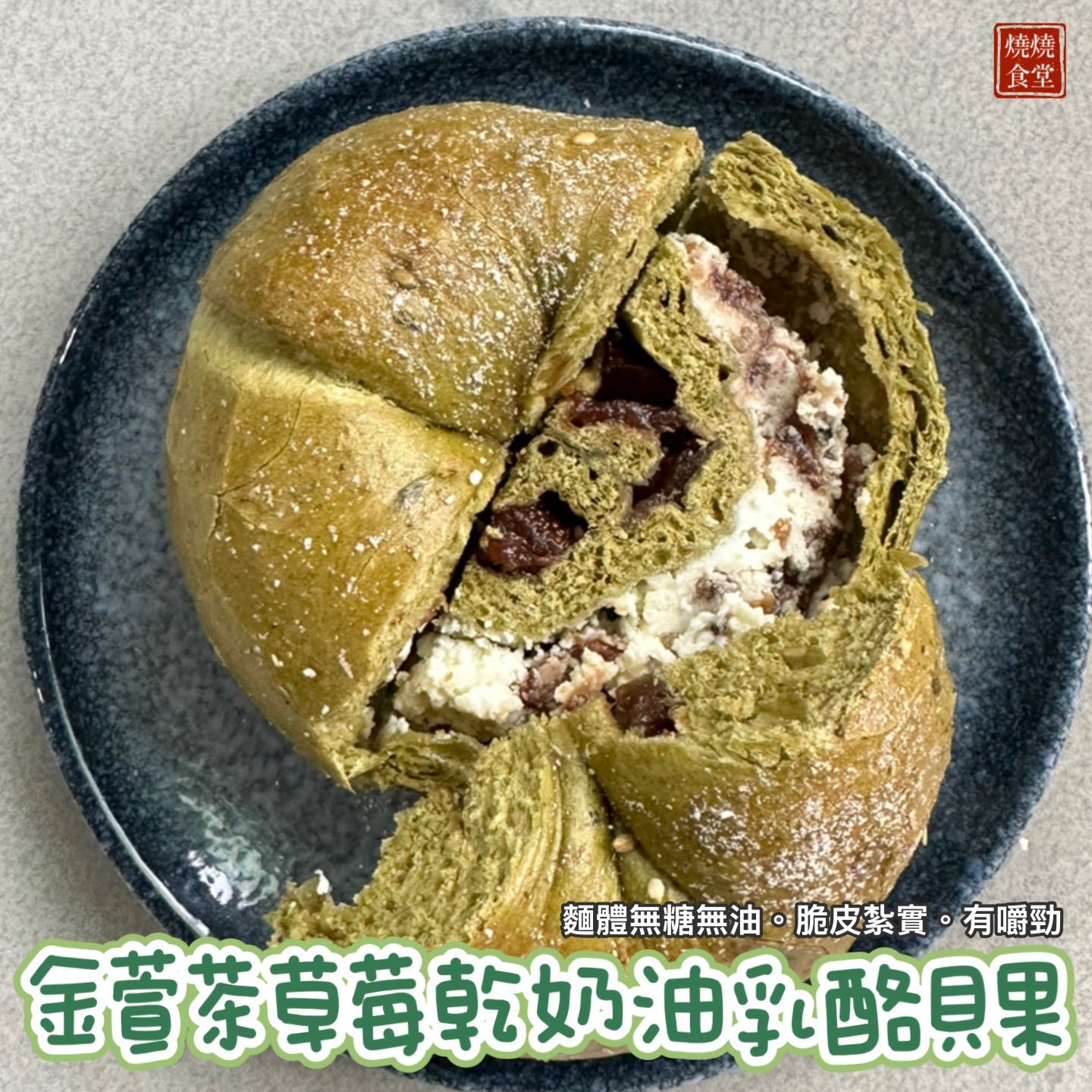 【預訂】金萱茶草莓乾奶油乳酪貝果