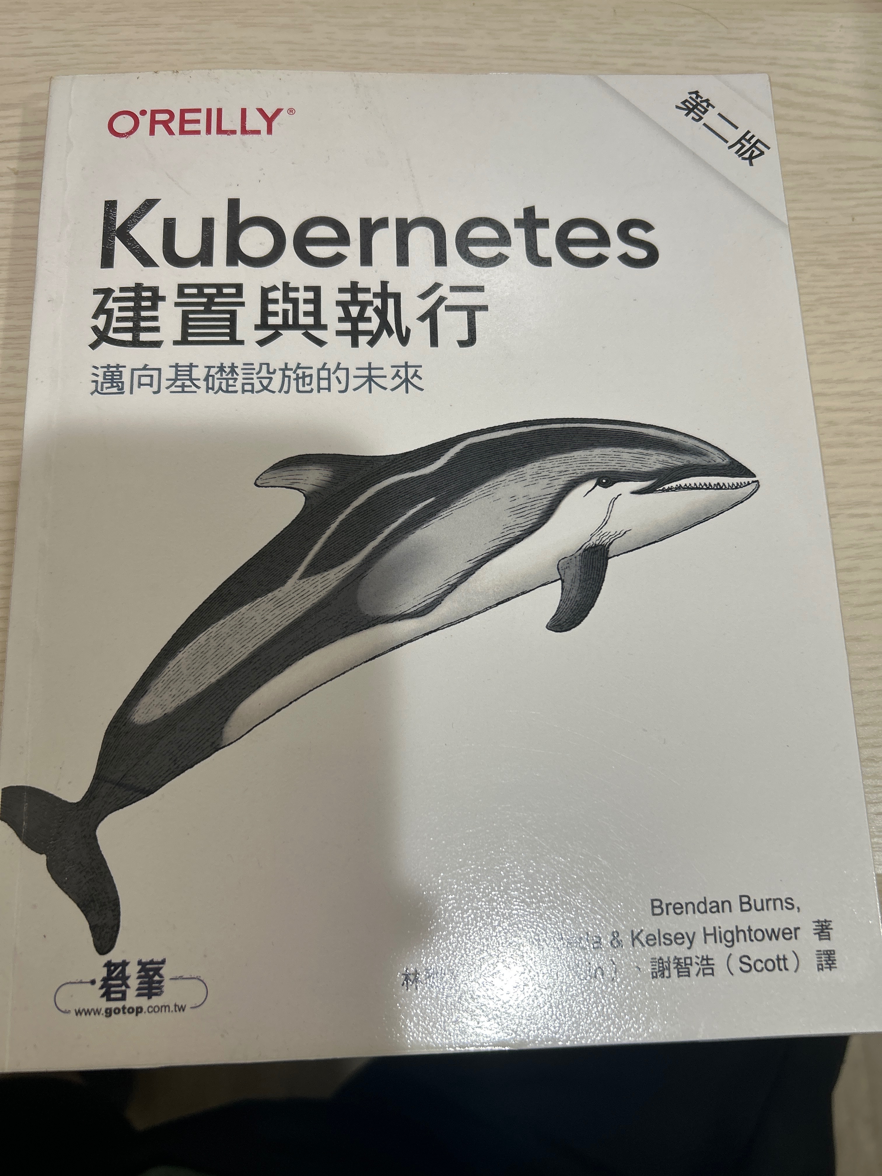 歐萊禮 Kubernetes 建置與執行