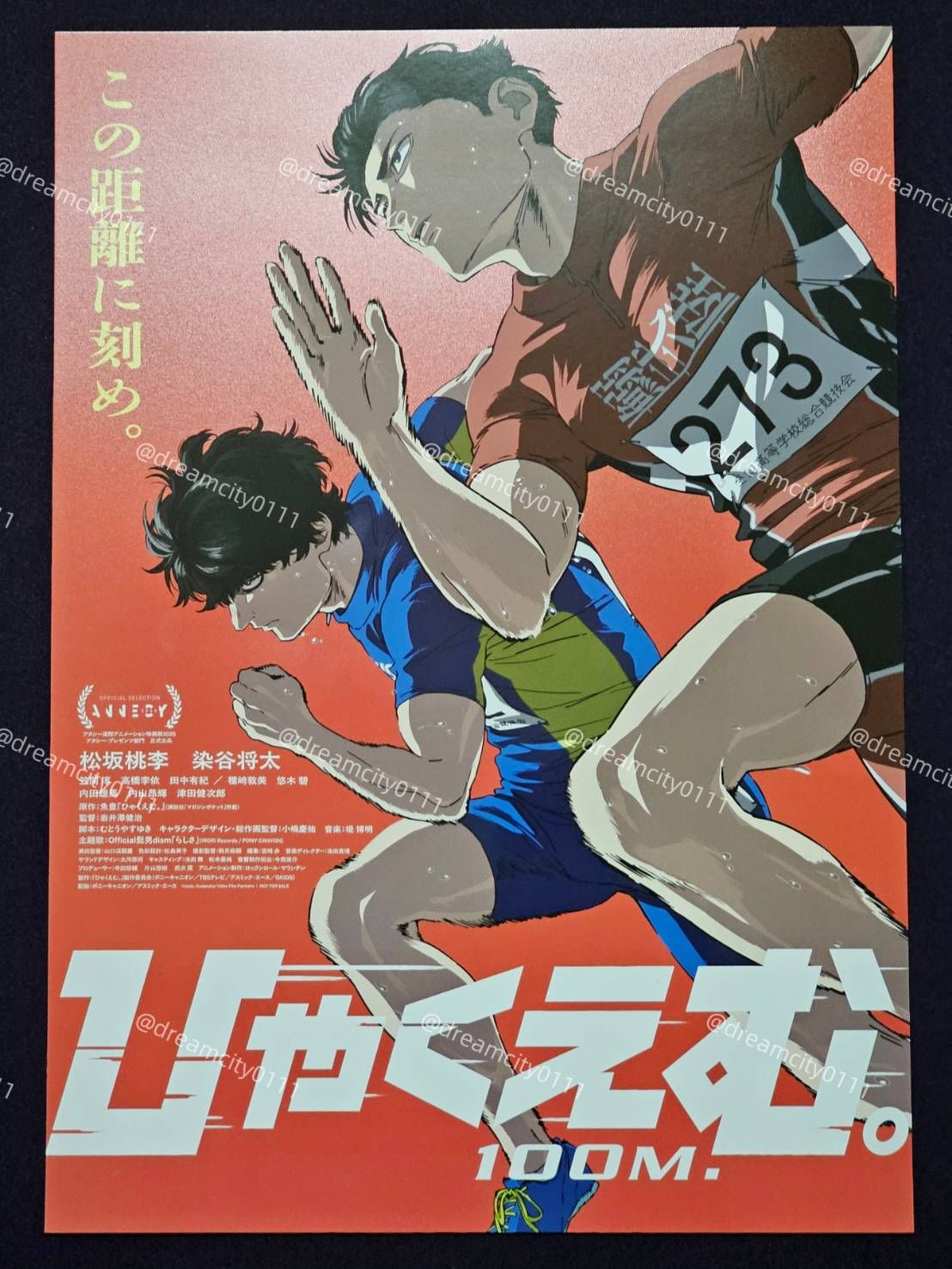 《一百公尺。—100M—》