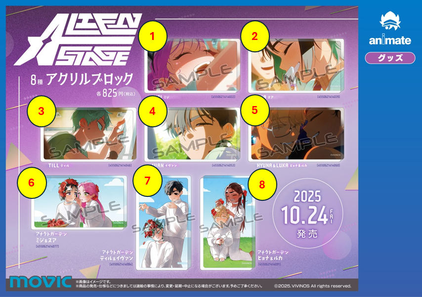 部份現貨 | 8×4.5cm 迷你壓克力塊  | ALIEN STAGE アクリルブロック 異星舞台 ||