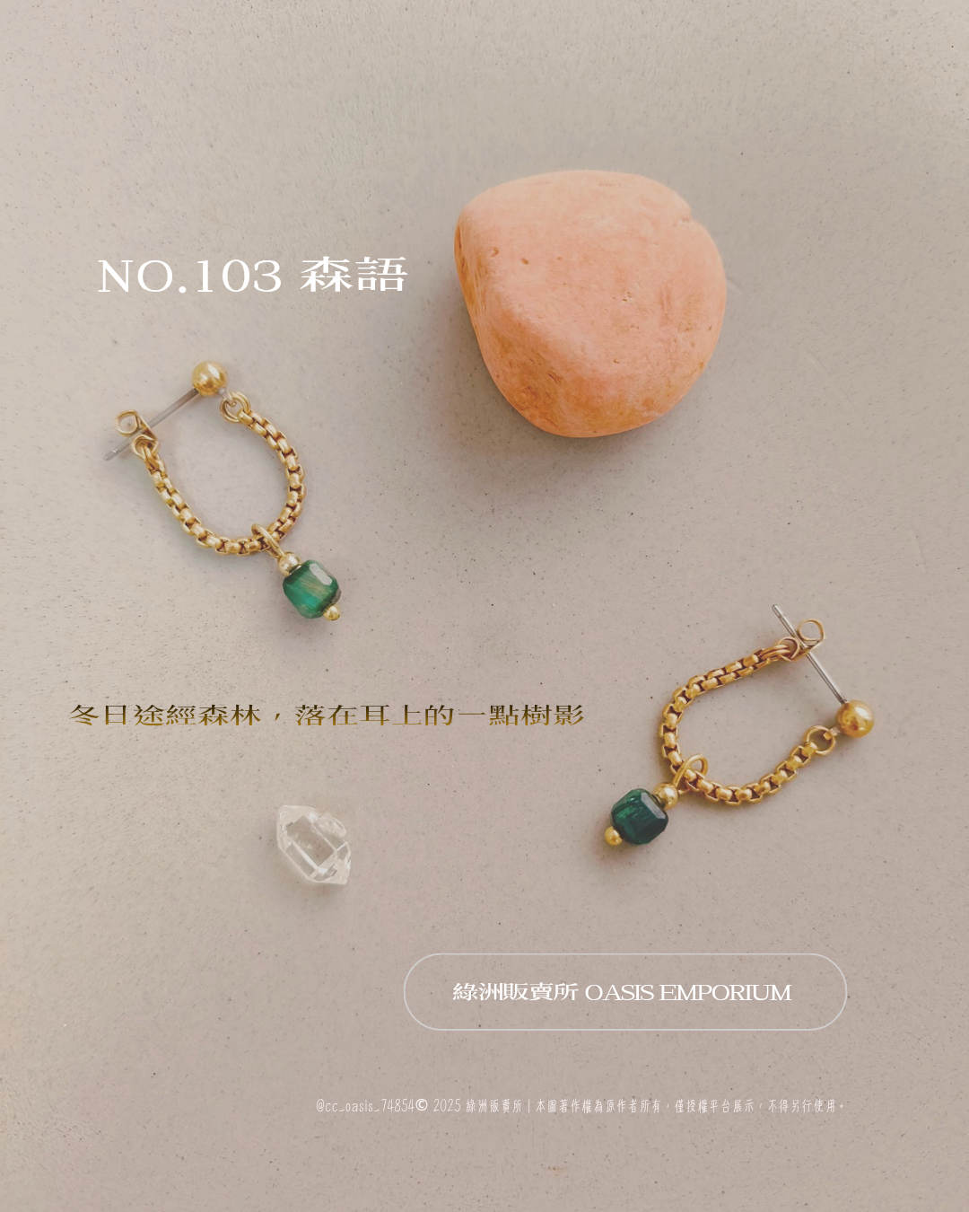No.103 森語
