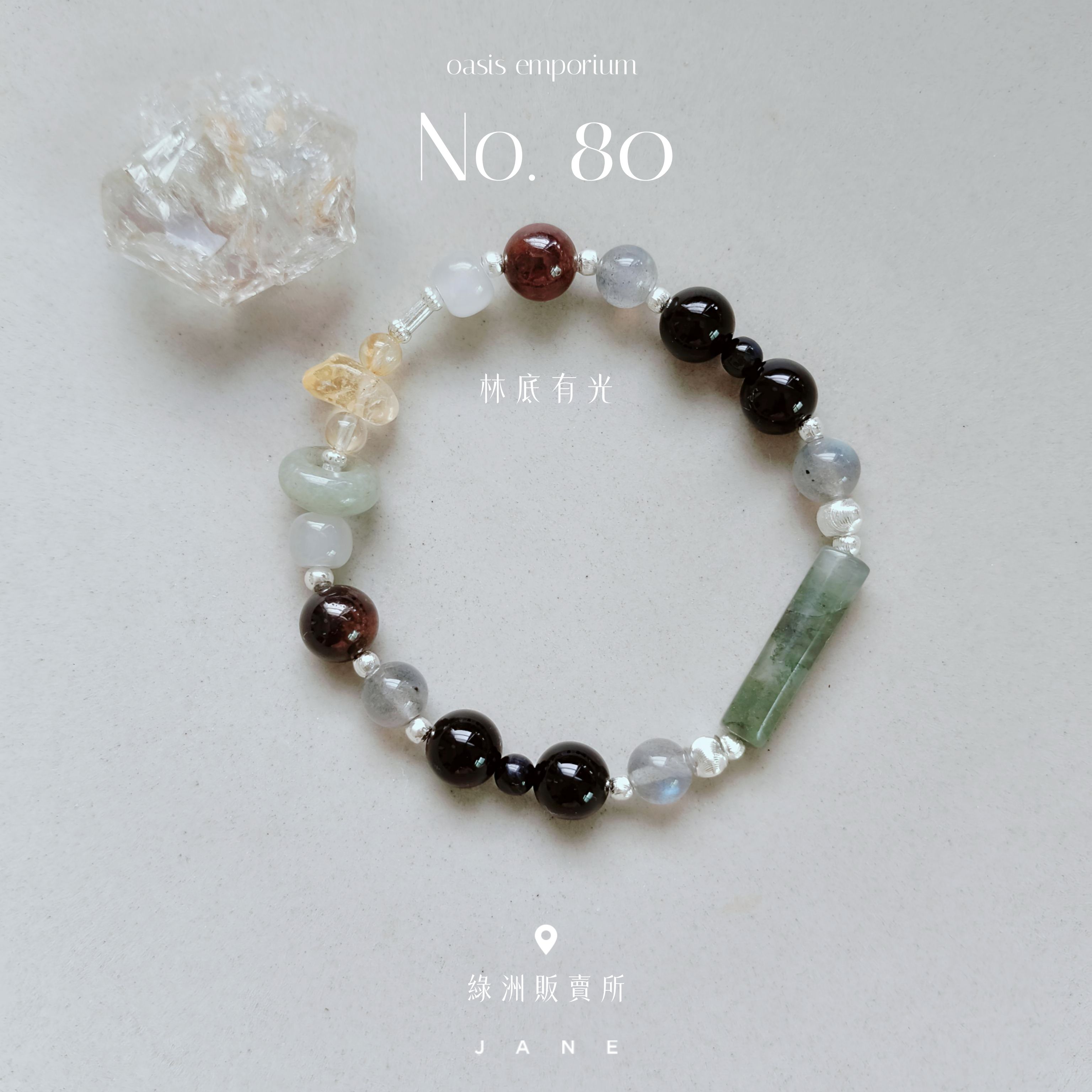 No.80 林底有光