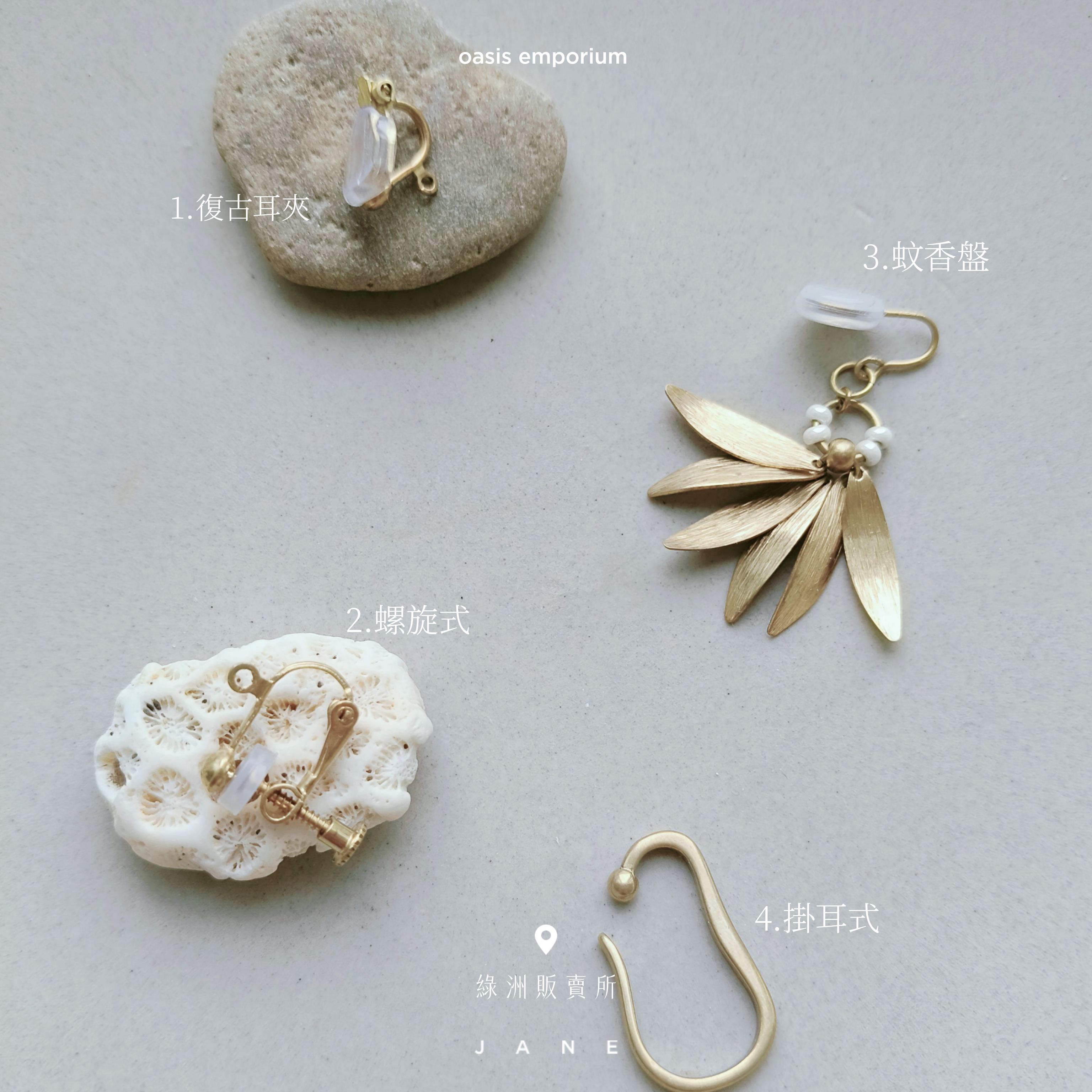 耳環改夾，掛耳式（單支）