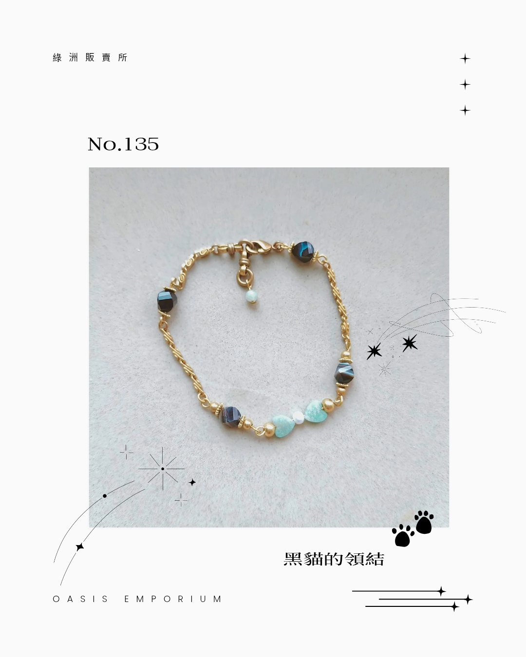No.135 黑貓的領結
