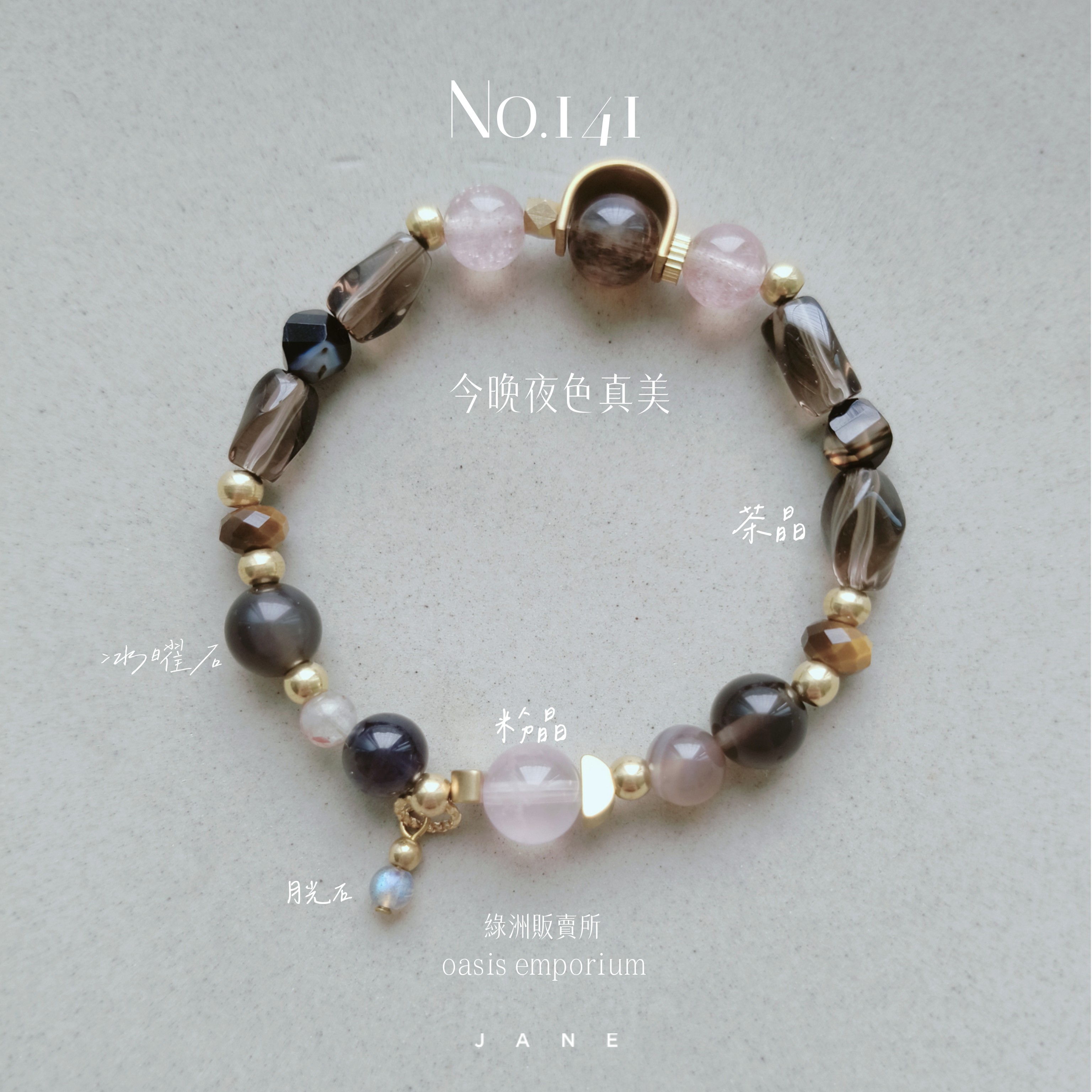 No.141 今晚月色真美