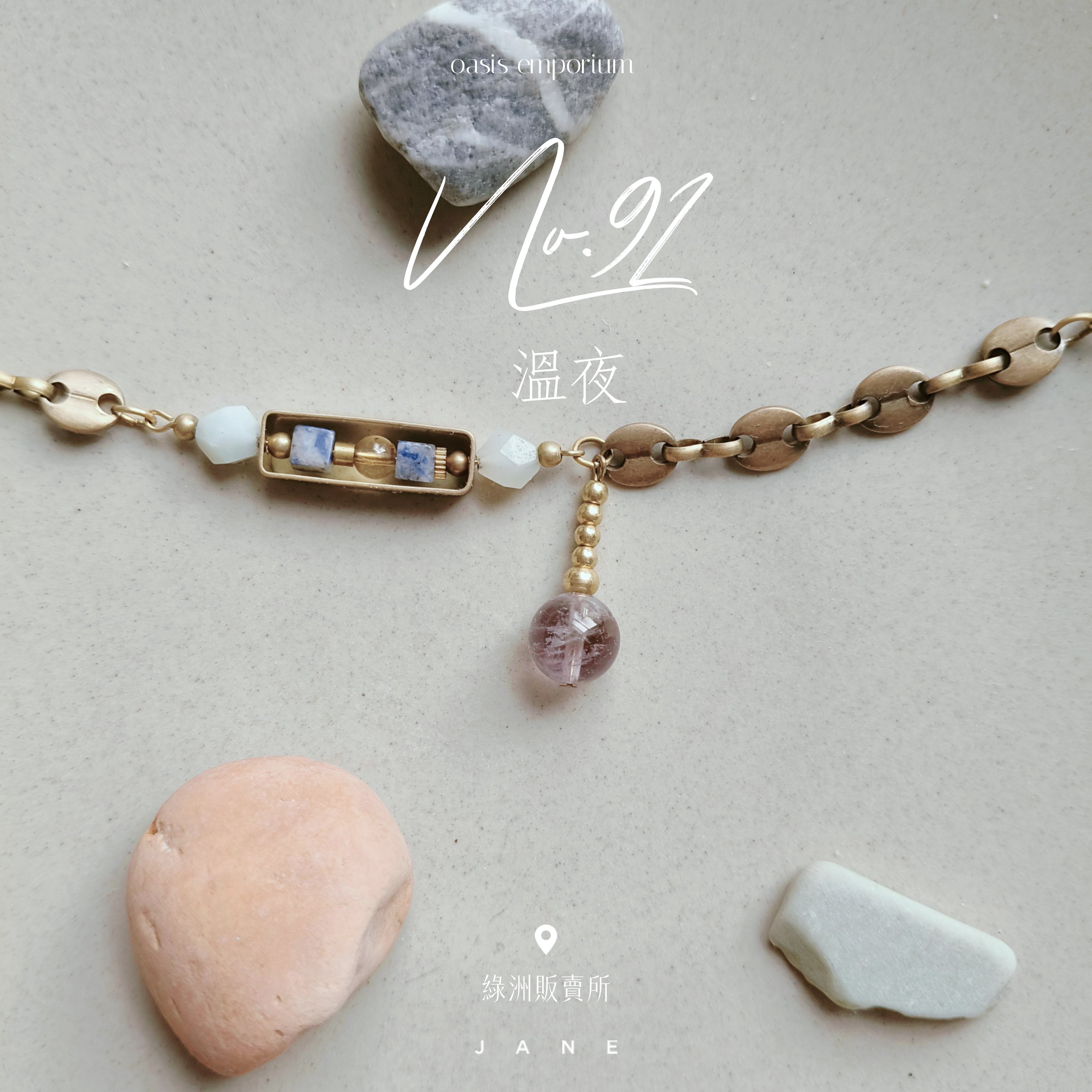 No.92 溫夜