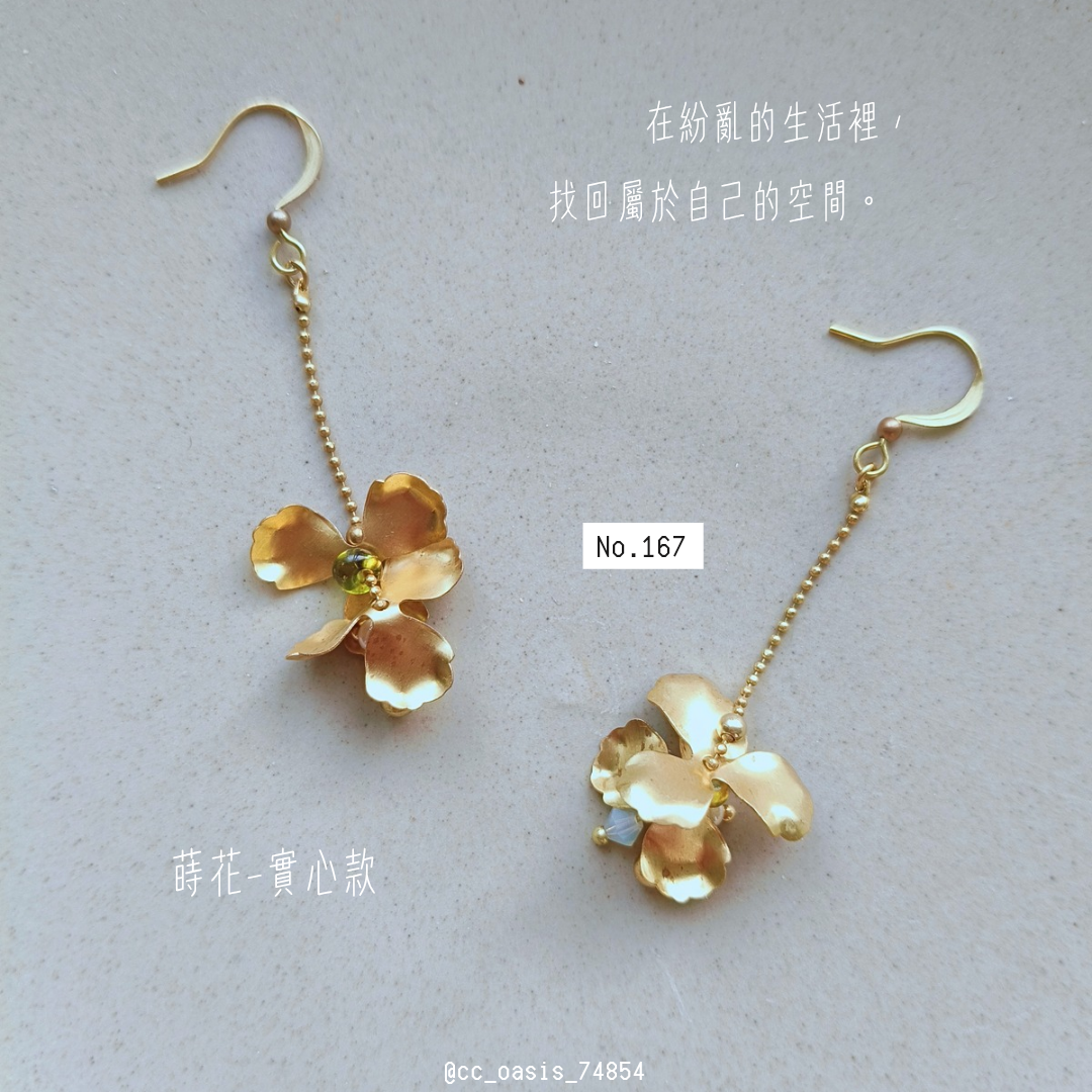 No.167 蒔花