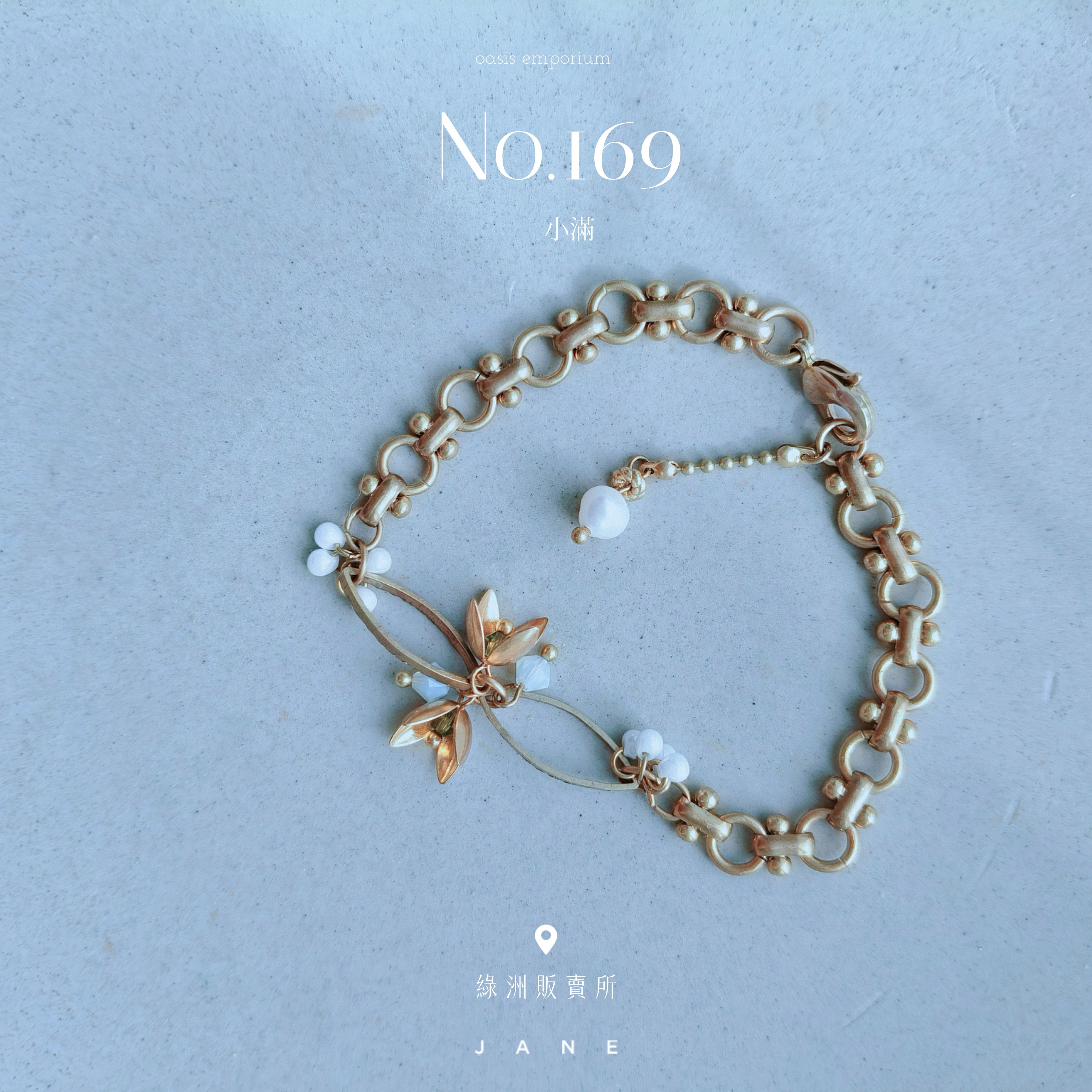 No.168 小滿 | 手鍊