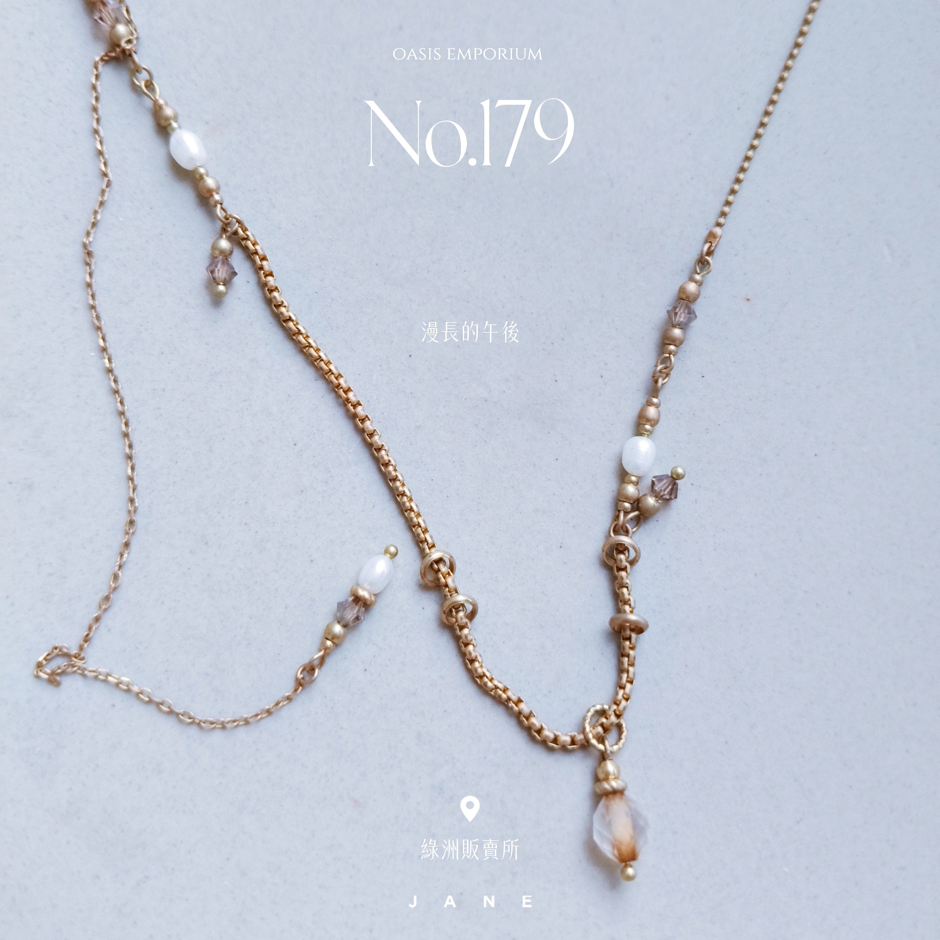No.179漫長的午後