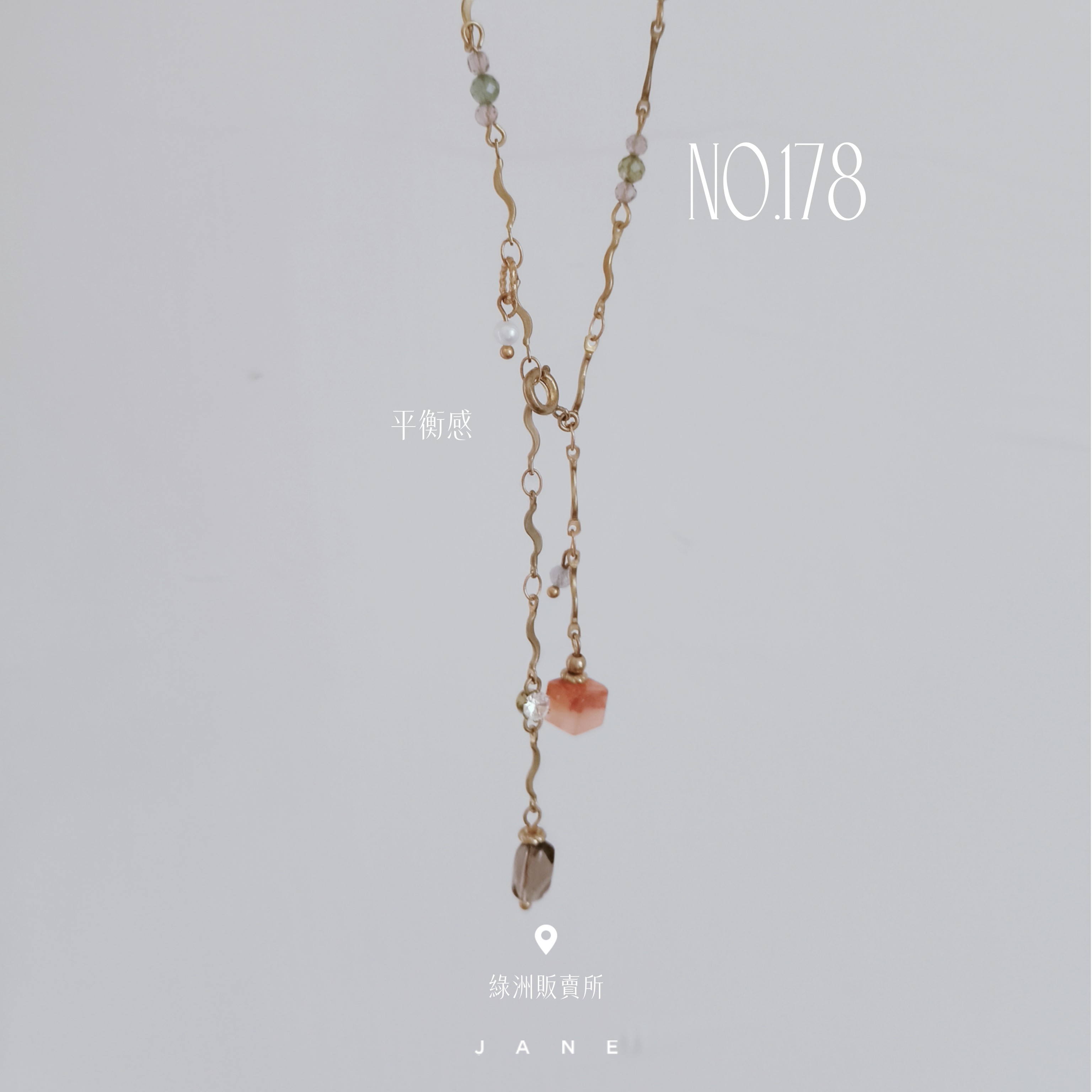 No.178 平衡感