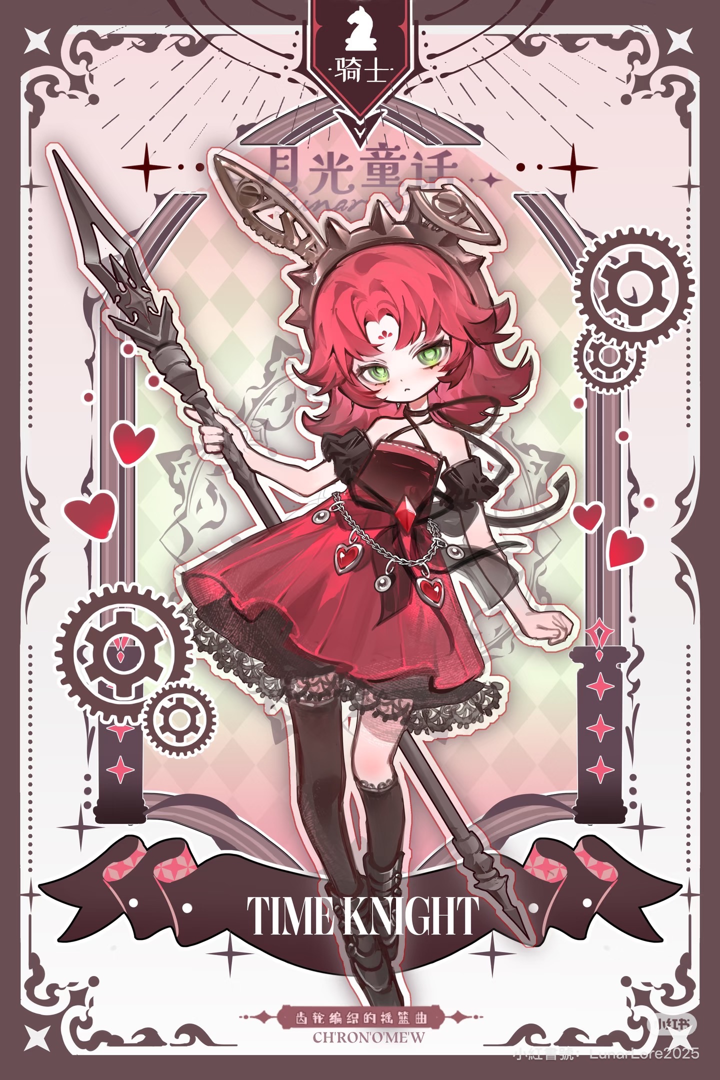 全新月光童話 騎士時卯裸娃