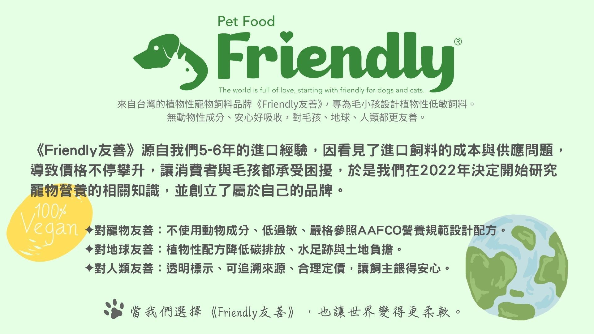 Friendly友善貓飼料（1.5KG）│全植物性低敏全齡│適口性好、風味佳│單筆最多6包